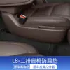 Adecuado para 23-24 ideal L8 coche original con el mismo color cuero almohadilla anti-patada maletero pilar B copiloto guantera pegatina
