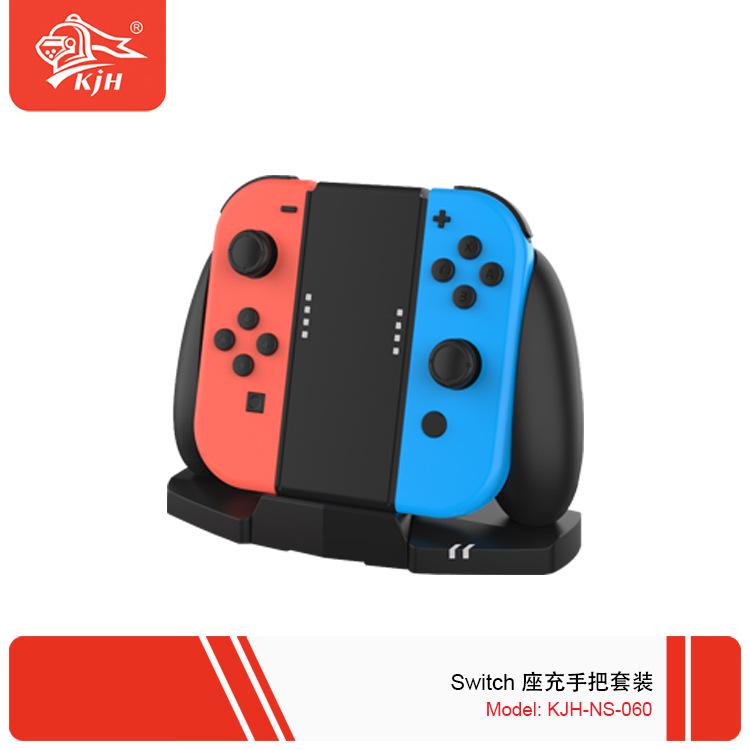 Switch 座充手把套装 2