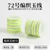 Cuerda de Mano Trenzada Cuerda Trenzada a Mano No. 72 Hilo de Jade Pulsera Cuerda Trenzada a Mano Cuerda Roja Colgante Paquete de Materiales para Pulsera Hecha a Mano