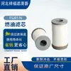 Suministros del Fabricante Filtro de Combustible Fs20176 R61709 Dder61709 Pf46235 Elemento Filtrante Diésel