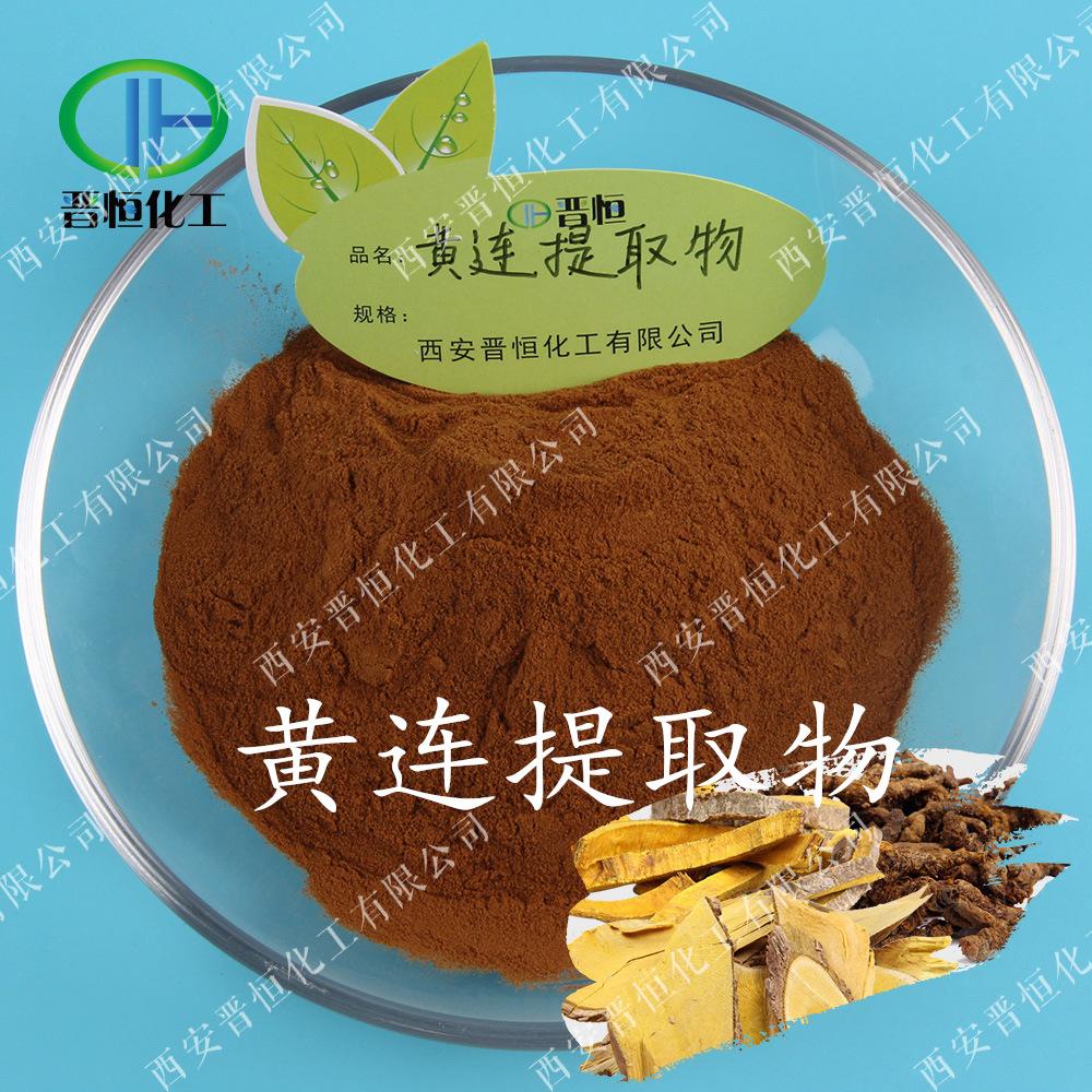黄连提取物容器+粉末