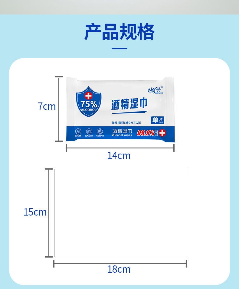 新酒精湿巾10片详情_12.jpg