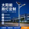 Iluminação pública solar para projetos no atacado de fábrica, postes altos com luzes de rua inteligentes a bateria de lítio, iluminação externa para novas áreas rurais