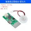 Módulo Humidificador DIY Electrónico Módulo de Pulverización USB Chip Atomizador Placa de Circuito Integrado Equipo Experimental DIY