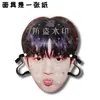 Máscaras Divertidas para Fiesta de Boda del Grupo N.Flying, Carteles de Bienvenida, Apoyo para Conciertos, Mercancía de Celebridades Personalizable con Tu Propia Imagen
