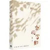 Flores Diversas Escrita Imagens Lian Ping Prosa Vida Livraria Editora Co., Ltd