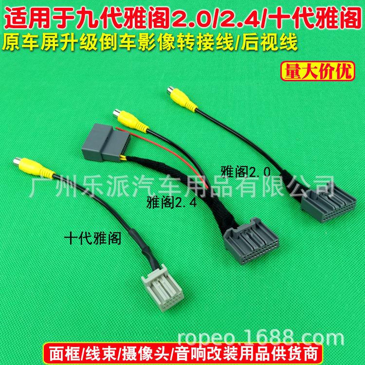 九代十代雅阁转接线C1 3