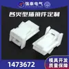 Conector automotriz eléctrico Qiangtai serie de conectores de funda 1473672 fábrica de origen en stock ventas al por mayor
