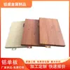 Muro Cortina Decorativo de Ingeniería Aleación de Aluminio Madera Aluminio Chapa de Aluminio Pared Exterior Techo de Fluorocarbono Chapa de Aluminio Perforada Tallada