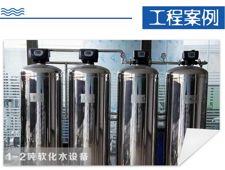软水设备-详情页-全部_08_01.jpg
