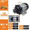 Motor de Triciclo Elétrico Tuk-tuk Motor DC Brushless Montado no Meio 48V60V Motor de Cortador de Grama