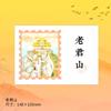 Montaña Huashan Montaña Huangshan Montaña Lu Shan Montaña Tai Shan Montaña Emei Montaña Wudang Souvenirs Turísticos Seis Grandes Montañas Postales Culturales y Creativas Transparentes
