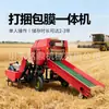 Máquina Hidráulica Totalmente Automática para Empacado y Envoltura con Film para Almacenamiento Verde, Máquina Empacadora Redonda para Paja de Maíz y Pasto, Máquina Empacadora Húmeda y Seca