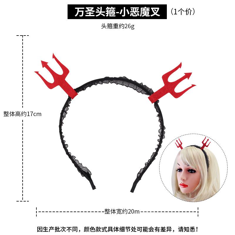 万圣头箍-小恶魔叉