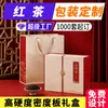 Caixa de presente de chá preto, Lapsang Souchong, Da Hong Pao, chá a granel Phoenix Dancong, caixa de presente de chá vazia, caixa de embalagem de chá personalizada