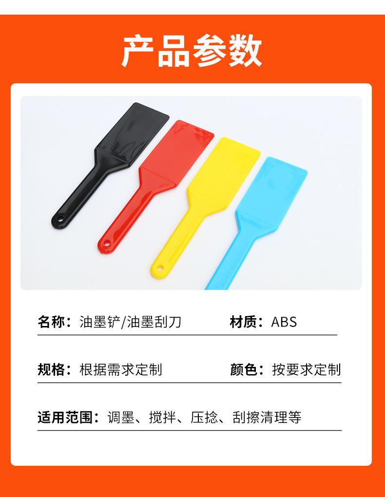 油墨铲_06.jpg