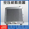 Radiador de Compresor de Aire en Stock Hande Atlas Ingersoll Rand Compresor de Tornillo Refrigerador de Placas y Aletas