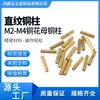 Fabricante de Shenzhen Inserciones Roscadas de Cobre, Columnas de Cobre M2-M4, Columnas de Soporte, Columnas de Aislamiento, Columnas de Cobre Roscadas Interna y Externamente, Espárragos Roscados de Cobre