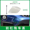 Adecuado para Bmw X1 Cubierta de Gancho de Remolque del Parachoques Delantero F48 F49 Cubierta del Agujero del Gancho de Remolque del Parachoques Delantero 51137361220
