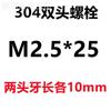 Venta al por mayor M3M4M5M6M8 extendido con conexión de tornillo varilla de tornillo de dos extremos varilla dentada de rosca de acero inoxidable de doble extremo