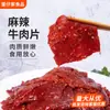 Rebanadas de Res Picante, Res Picante Fresca Marinada, Platos Caseros, Brochetas para Hot Pot, Ingredientes para Hot Pot, Barbacoa Comercial al por Mayor