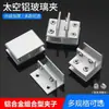Soporte de estante de vidrio sin perforación aleación de aluminio reforzada conector de vitrina de vidrio tarjeta de panel sándwich de azulejo cerámico soporte comercial