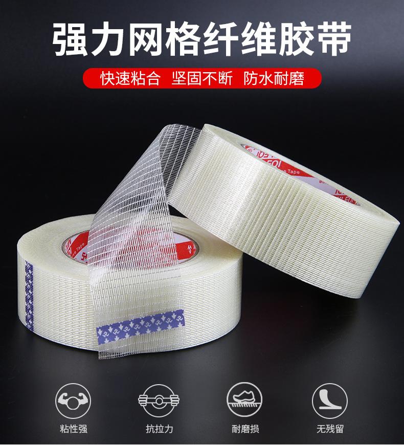 十字网格纤维胶带_01.jpg