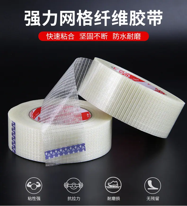 十字网格纤维胶带_01.jpg