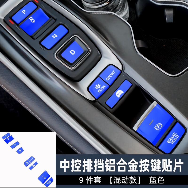 排挡9件套蓝色-1