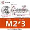Tornillo autorroscante de cabeza redonda de acero inoxidable 304, venta al por mayor, clavo autorroscante de cabeza plana cruzada, alambre autorroscante M1M2M3M4M5M6M8