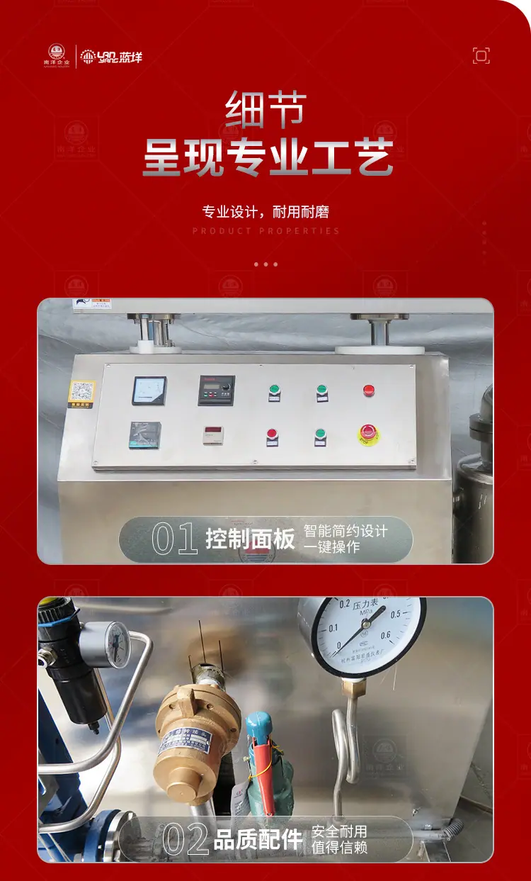 南洋乳化机&mdash;&mdash;蒸汽自动提升_09.j