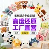 Personalización Masiva de Fábrica de Souvenirs de Mascota para Empresas Culturales y Creativas, Procesamiento de Peluches, Diseño y Muestreo