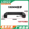 Aleación de Aluminio Engrosada Mango de Nylon Negro LS522 Manija de Puerta de Gabinete Montaje en Superficie Herramientas Industriales Caja de Herramientas Manija de Máquina Herramienta