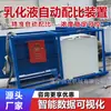 Dispositivo automático de mezcla de emulsión para frente de trabajo de minería totalmente automatizado en mina de carbón, fabricante de equipo automático de mezcla de concentración de aceite de emulsión