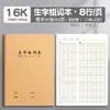 Sijin Cuaderno 16K Cuadernos Específicos para Chino, Matemáticas e Inglés, un Juego de Cuadernos de Papel Kraft para Cada Materia, Juego Completo de Cuadernos de Corrección de Errores
