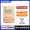 Pa6 Japón Ube 1013B Grado para Inyección, Grado para Extrusión, Grado Transparente, Alta Resistencia, Fácil Desmoldeo, Alta Fluidez