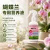 Solución nutritiva especializada para orquídeas Phalaenopsis, potenciador de raíces, promotor de crecimiento, estimulador de raíces, potenciador de floración, resistencia a enfermedades, no requiere dilución, fertilizante líquido
