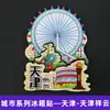 [Série Tianjin] Tendência Nacional Souvenirs Culturais e Criativos Atrações da Cidade de Madeira Ímãs de Geladeira Ímãs de Especialidades de Tianjin