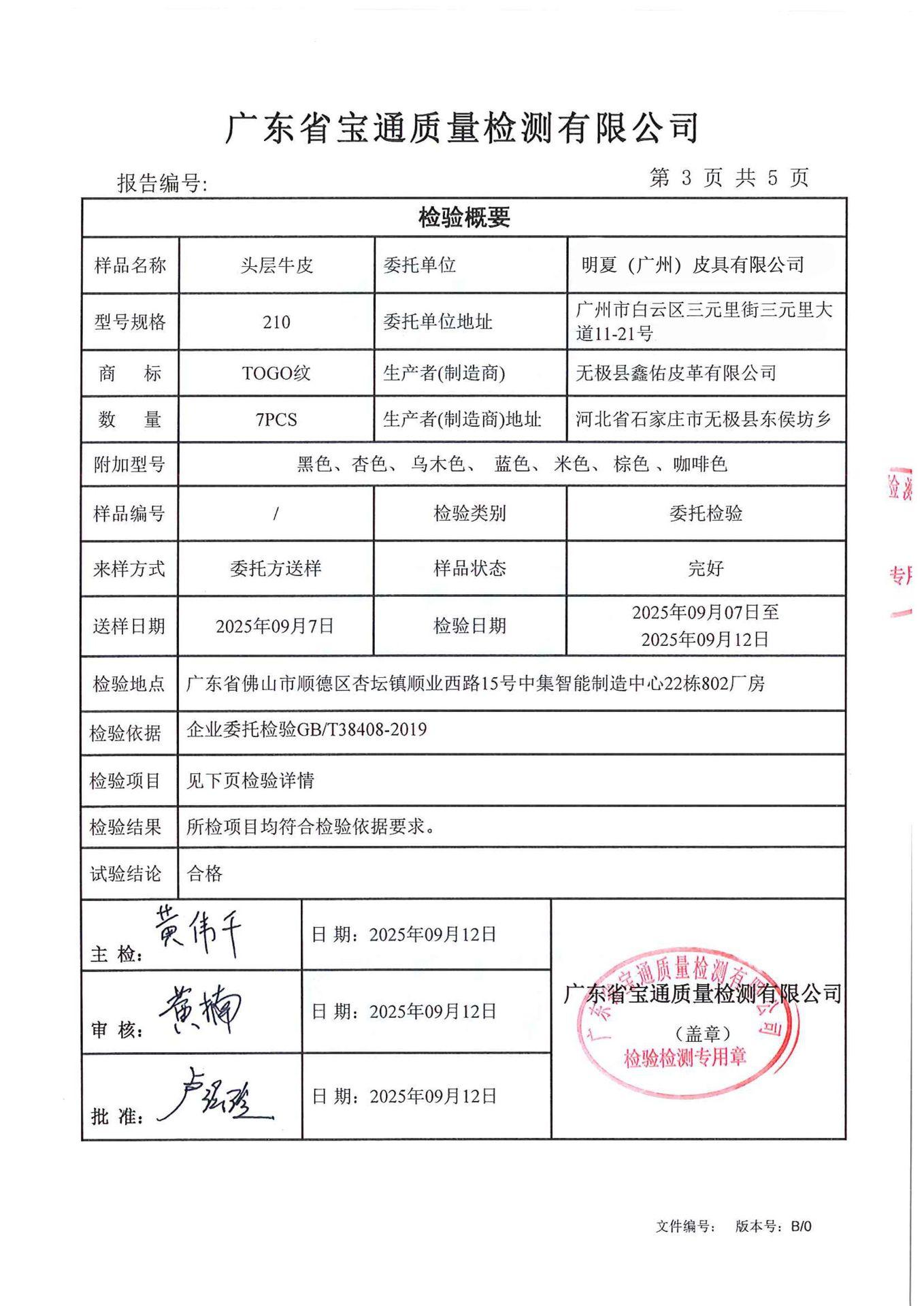检测报告3