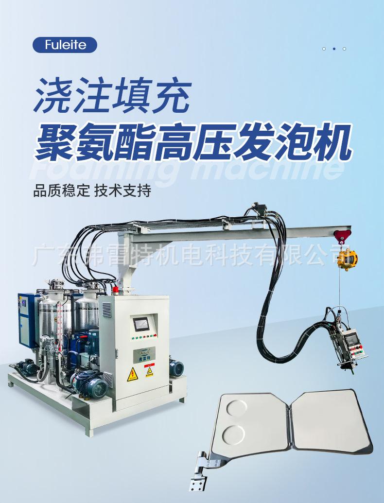 聚氨酯发泡机