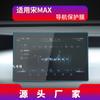 Adecuado para 26 Modelos Byd Song Plus, Pantalla de Instrumentos de Control Central, Película Templada de Modificación para Navegación Song Max, Luz Azul Anti-Azul