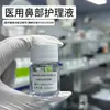 Solución Médica para el Cuidado Nasal OEM/ODM para Rinitis Alérgica Aguda y Crónica, Solución Personalizada para la Limpieza y el Cuidado de la Cavidad Nasal