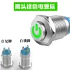 Interruptor de Botón Metálico de 12 mm con Luz Redondo Mini Botón Modificado Restablecimiento Automático Auto-Bloqueo Punto Pequeño Botón de Timbre