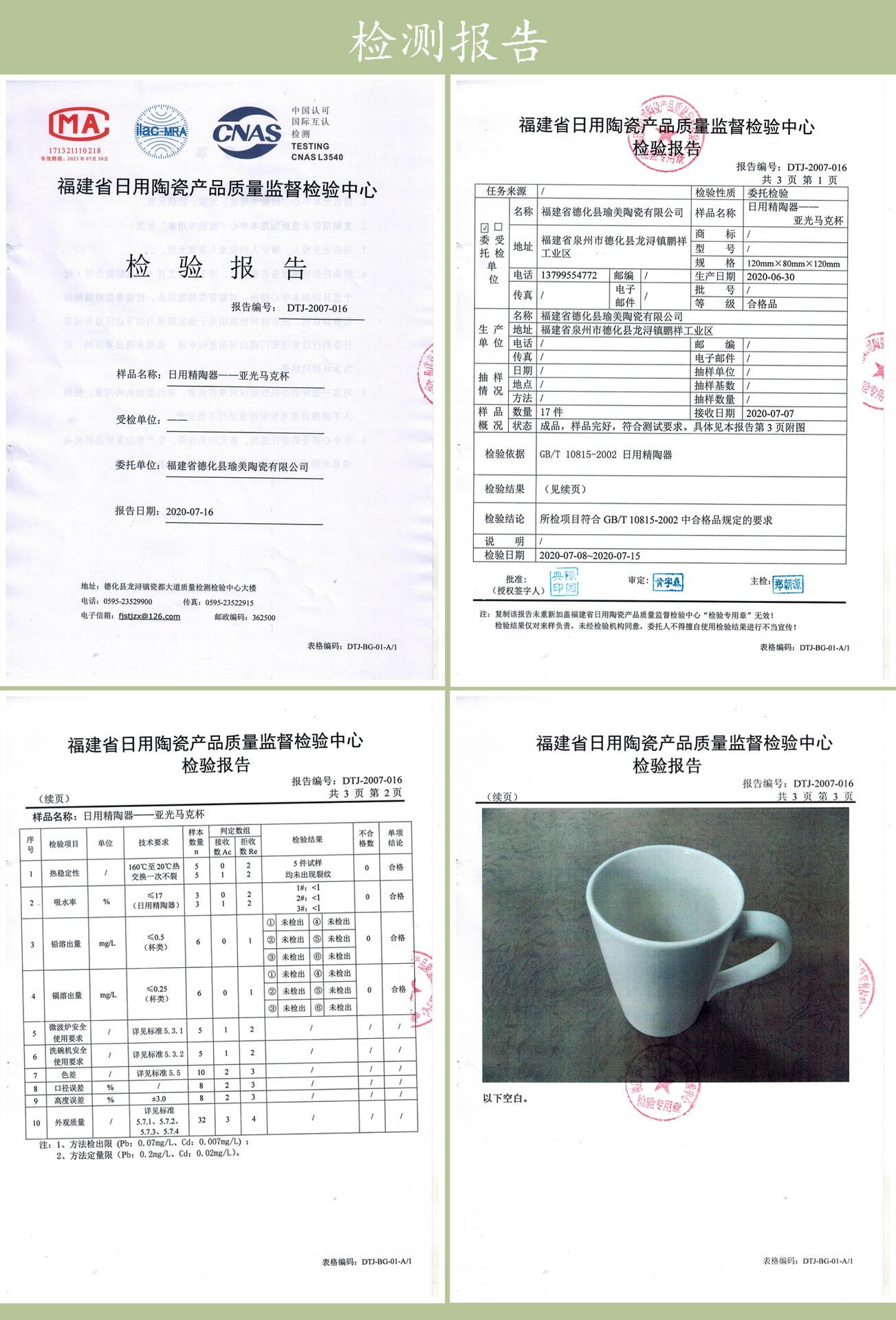 数字杯检测报告