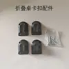 Peça de fixação de concha plástica única para pernas de mesa dobrável mesa de escrita cama mesa pequena mesa dobrável peças de acessórios de mesa