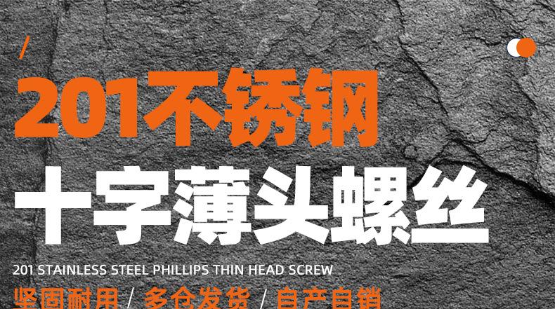 201不锈钢CM十字薄头螺丝_01_01.jpg