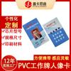 Producción de tarjetas inteligentes RFID de fábrica tarjeta de información del empleado retrato permiso de trabajo control de acceso asistencia