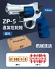 Revolver Zp-5 357 Longo de Liga Leve Magnum Pistola Lançadora de Balas Macias Brinquedo Artificial para Menino Pistola de Explosão