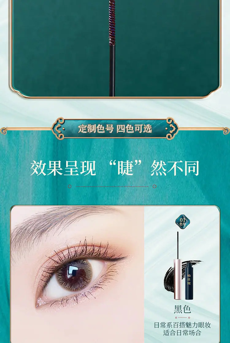松湖蝶羽睫毛膏_12.jpg