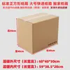 Caixa de Embalagem Grande para E-commerce Transfronteiriço Logística Internacional, Caixa de Embalagem Espessada e Extra Dura, Caixa de Giro de Fábrica para Mudança